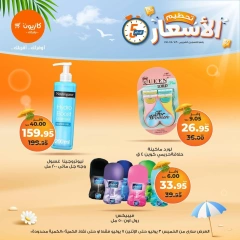 Page 21 |Smashing prices at Kazyon Market Egypt