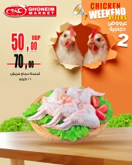 Page 6 |Chicken offers at Ghonem market Egypt