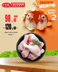 Page 4 |Chicken offers at Ghonem market Egypt