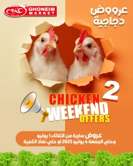 Page 1 |Chicken offers at Ghonem market Egypt