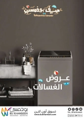 Page 17 |Weekly offers at BU KHAMSEEN Saudi Arabia