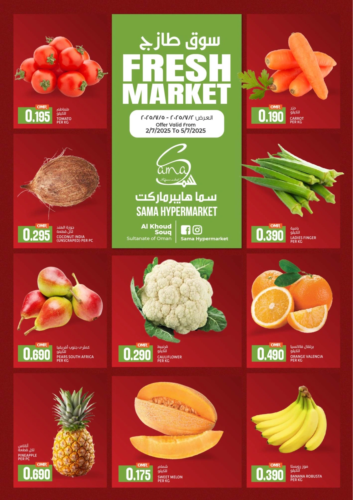 Página 1 en Ofertas frescas en Hipermercado Sama Oman