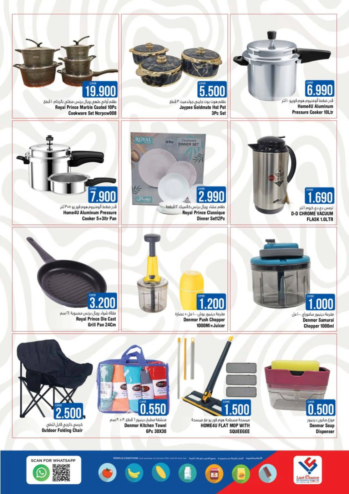 Page 12 dans Offres Budget Bonanza chez Last Chance Oman