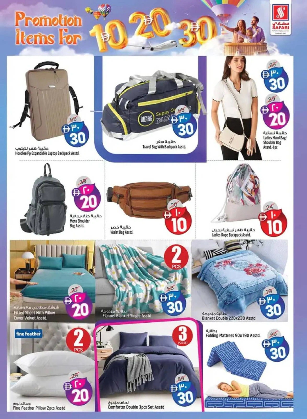 Page 14 dans Des chiffres passionnants chez Hypermarché Safari Émirats arabes unis