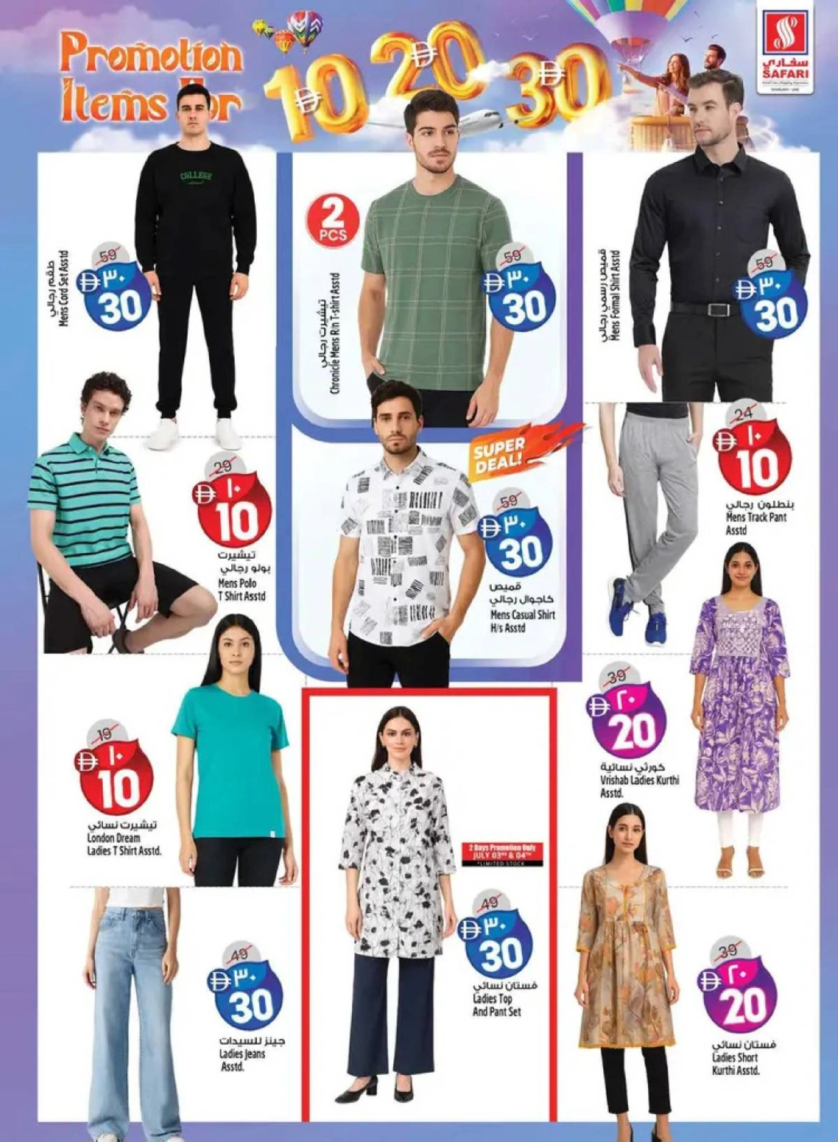Page 15 dans Des chiffres passionnants chez Hypermarché Safari Émirats arabes unis