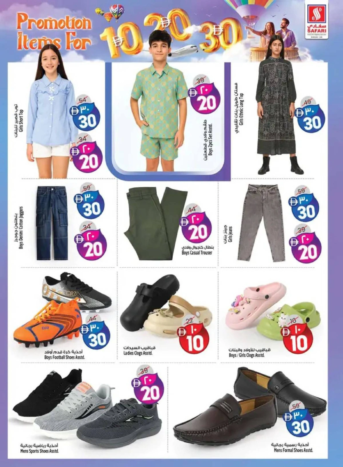Page 16 dans Des chiffres passionnants chez Hypermarché Safari Émirats arabes unis