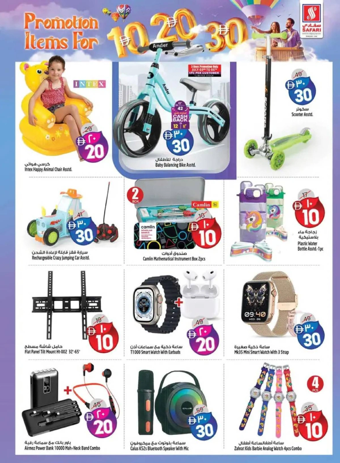 Page 17 dans Des chiffres passionnants chez Hypermarché Safari Émirats arabes unis