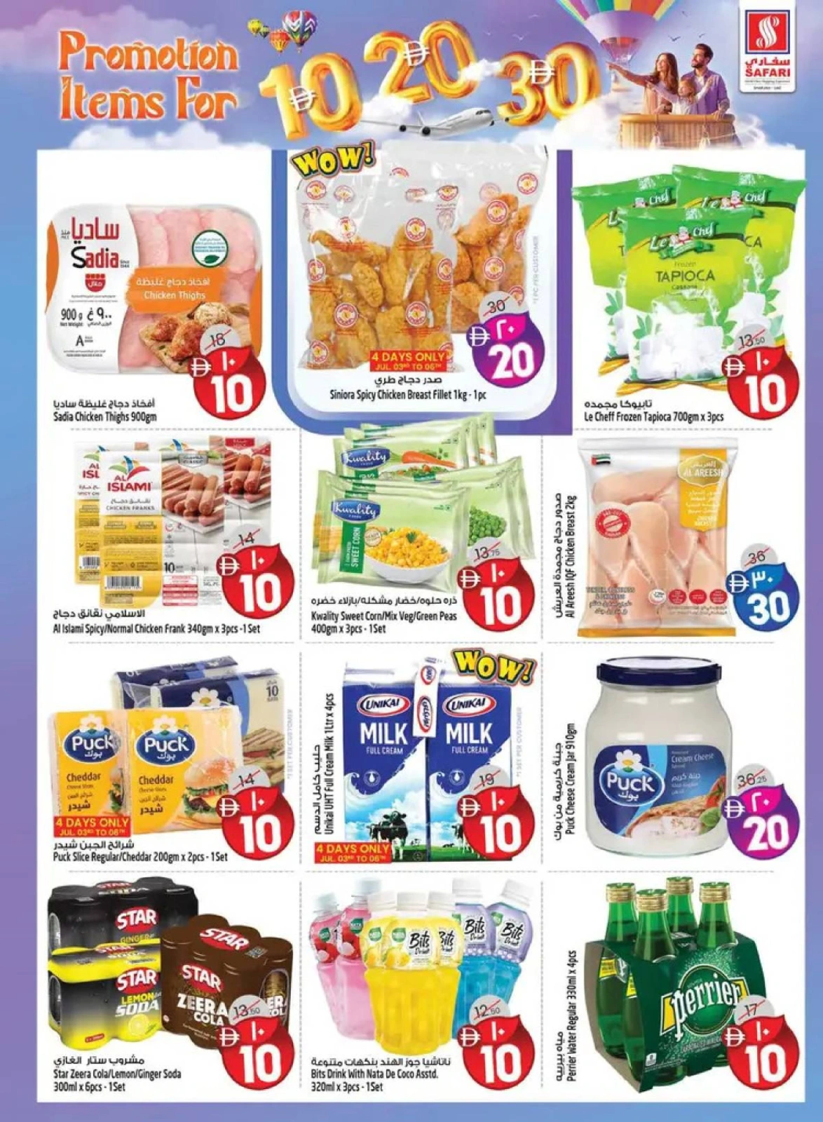 Page 4 dans Des chiffres passionnants chez Hypermarché Safari Émirats arabes unis