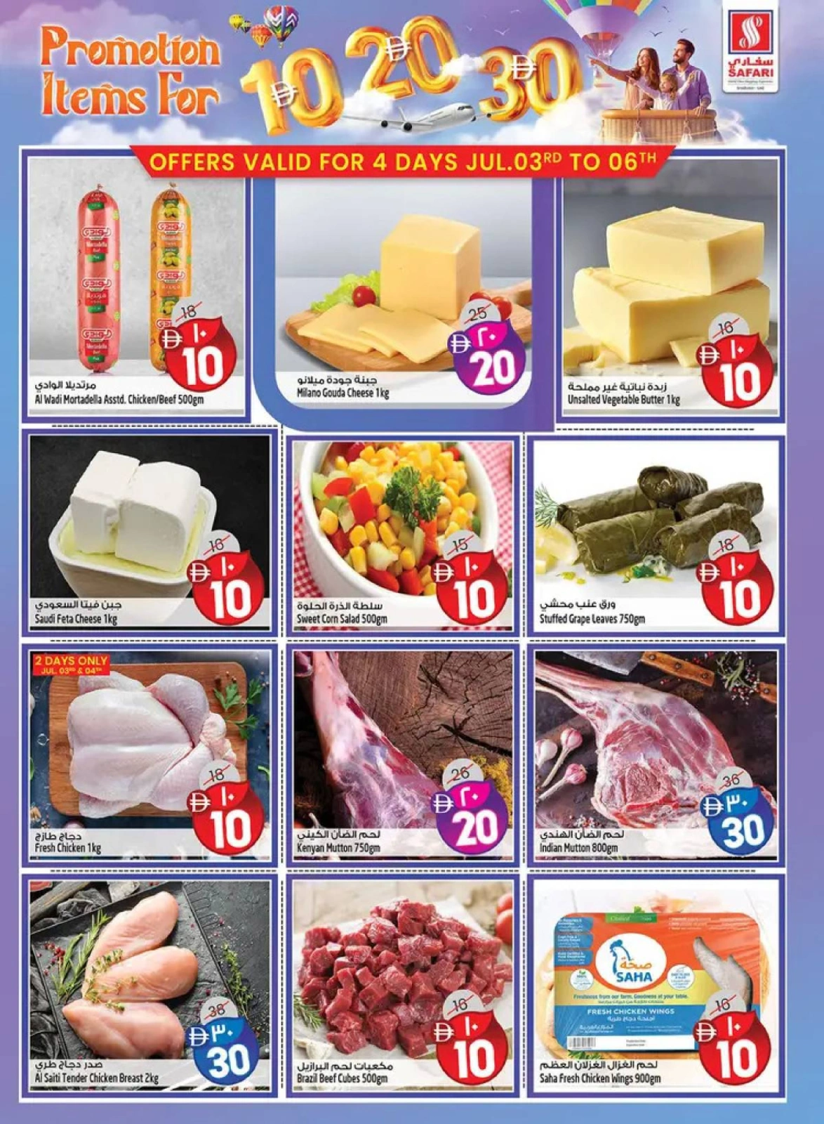 Page 8 dans Des chiffres passionnants chez Hypermarché Safari Émirats arabes unis