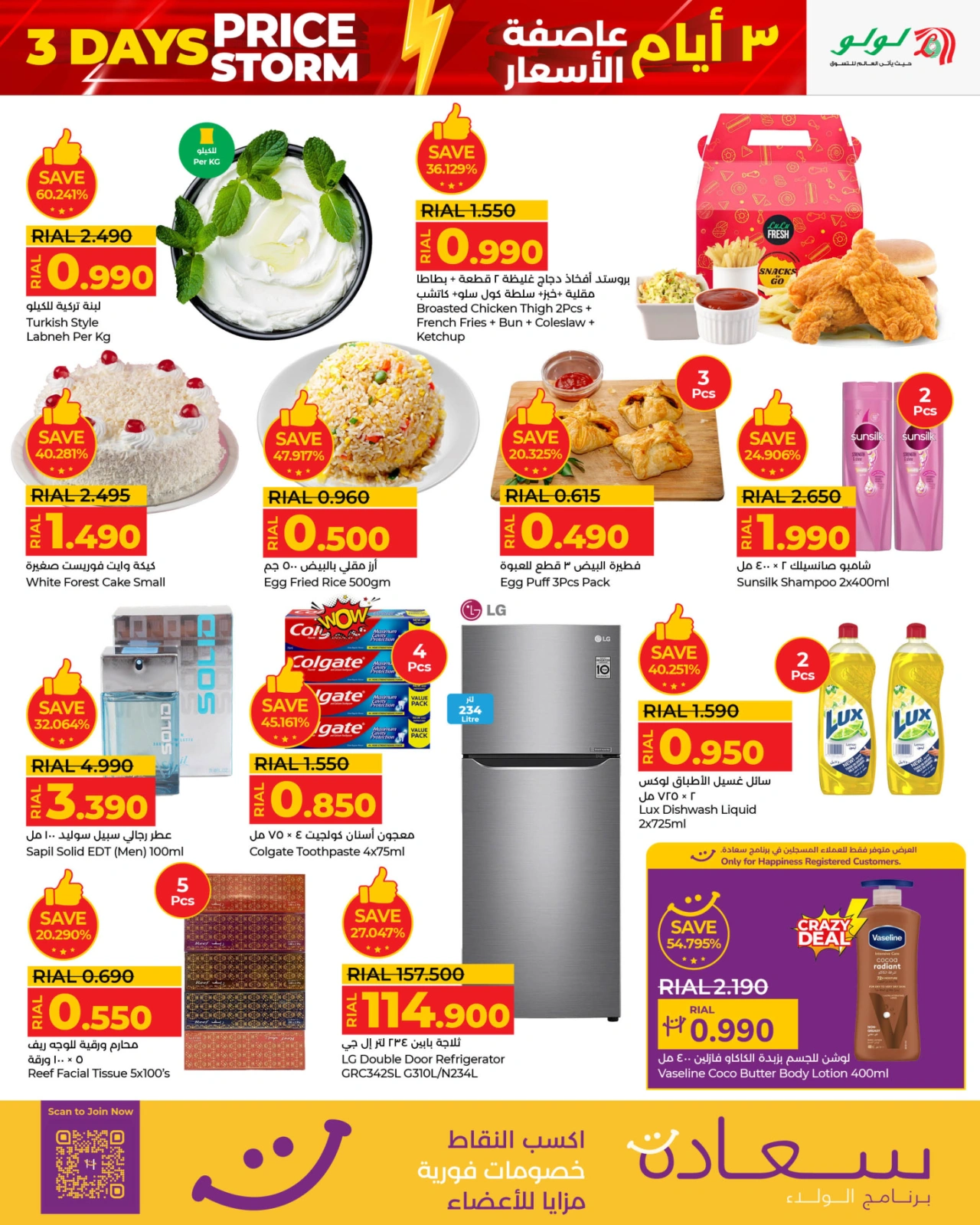 Página 3 |Tormenta de precios de 3 días en lulu Arabia Saudita