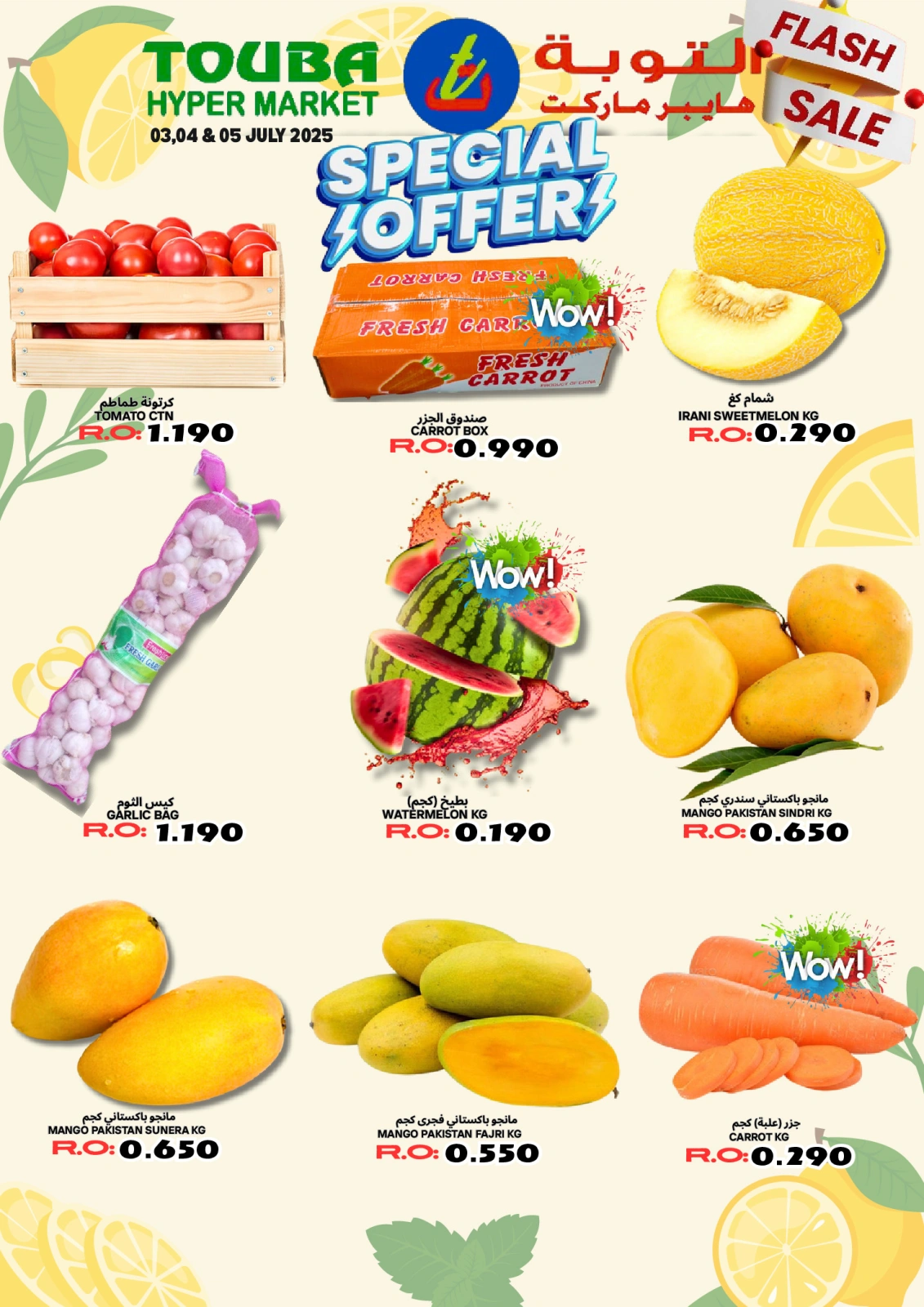 Página 1 en Promoción especial en Hipermercado Touba Oman