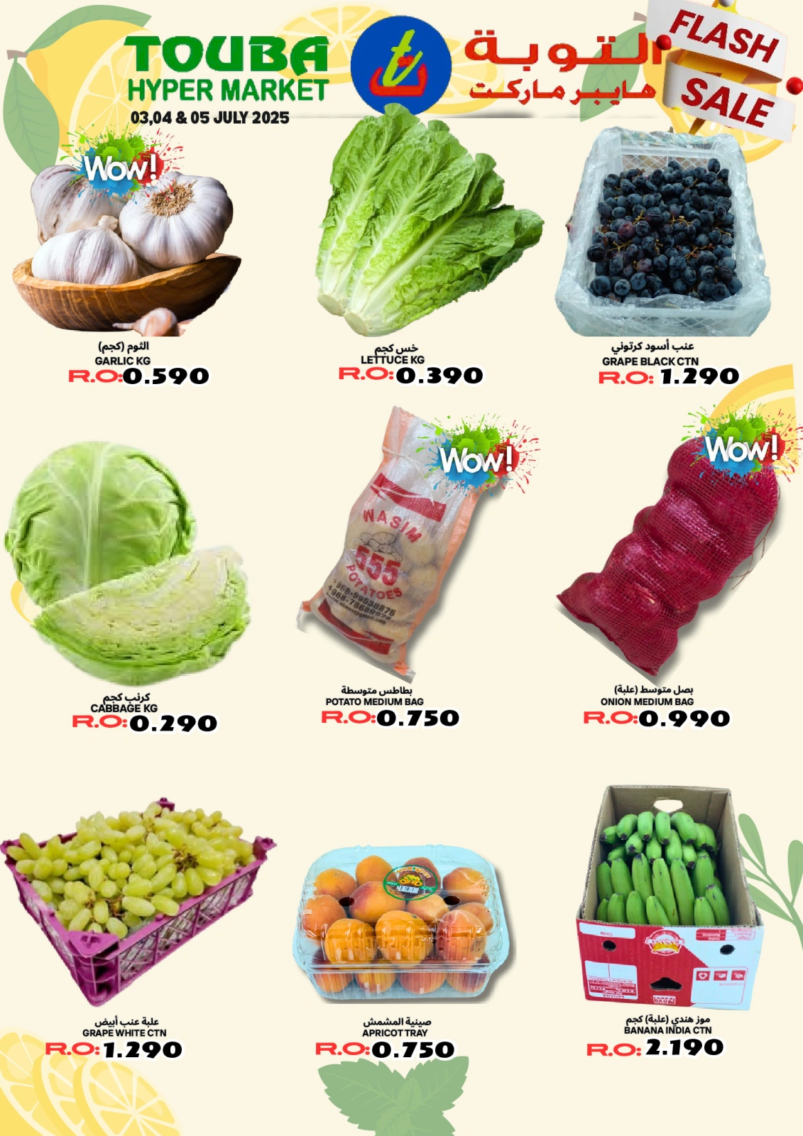 Página 2 en Promoción especial en Hipermercado Touba Oman