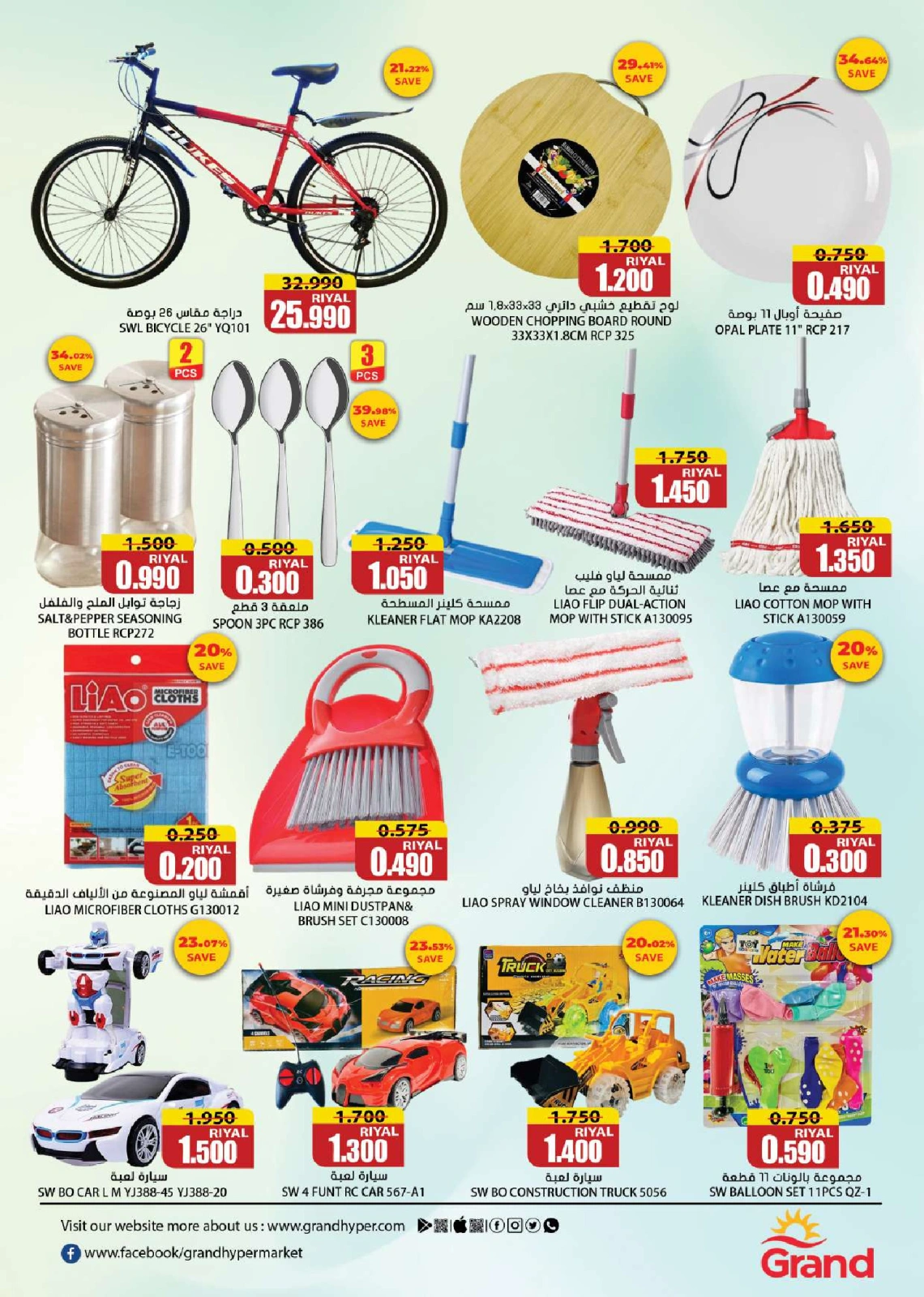 Page 14 |Super économie EN Grand hypermarché Oman