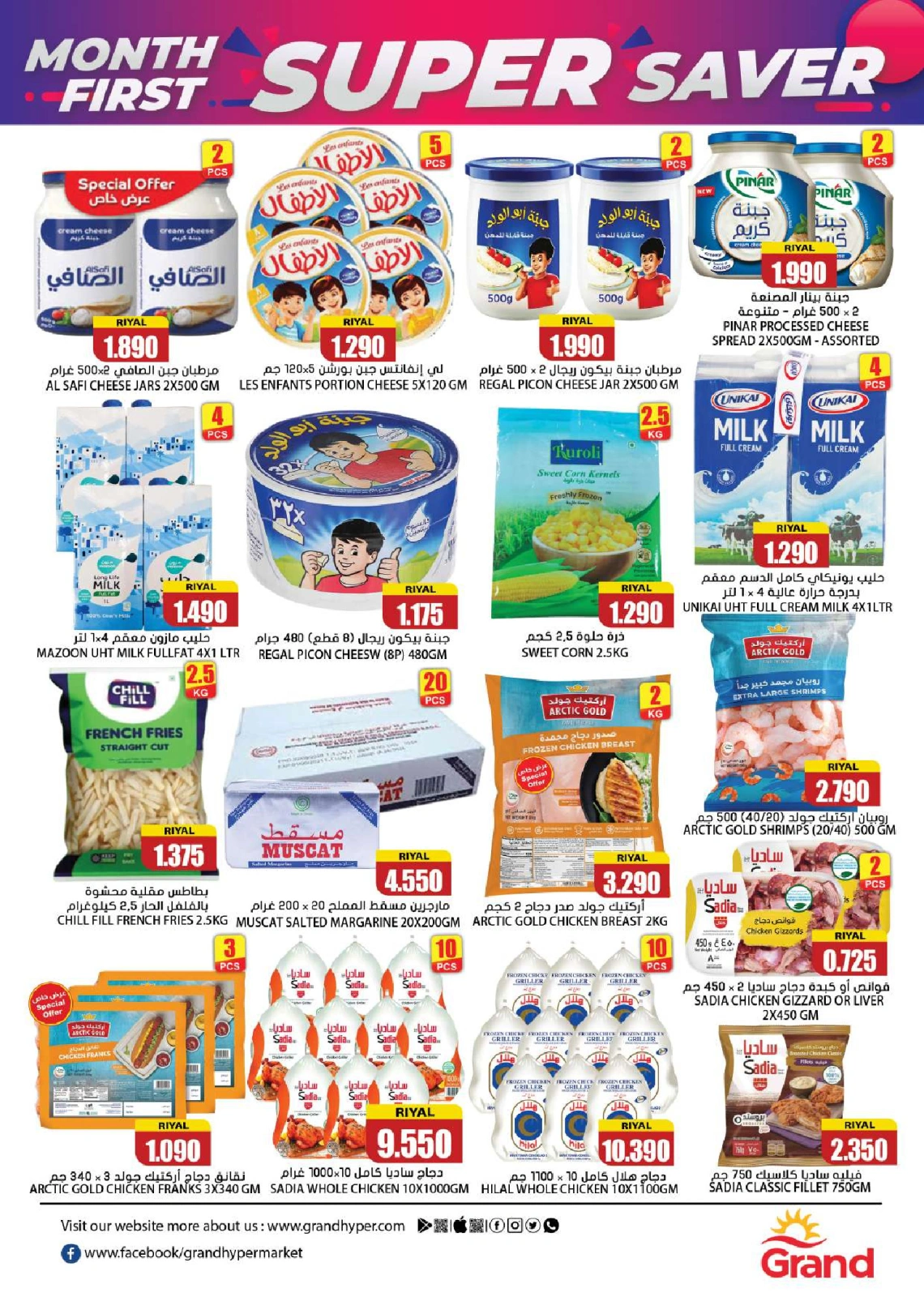 Page 5 |Super économie EN Grand hypermarché Oman