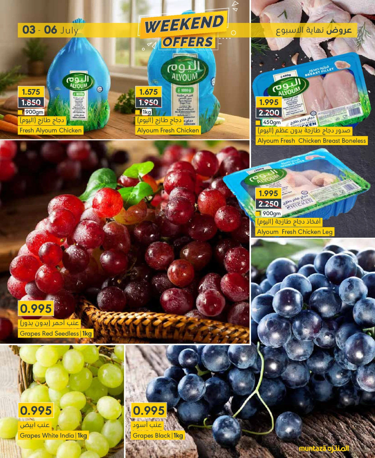 Page 2 |Weekend Deals at al muntazah supermarket Bahrain