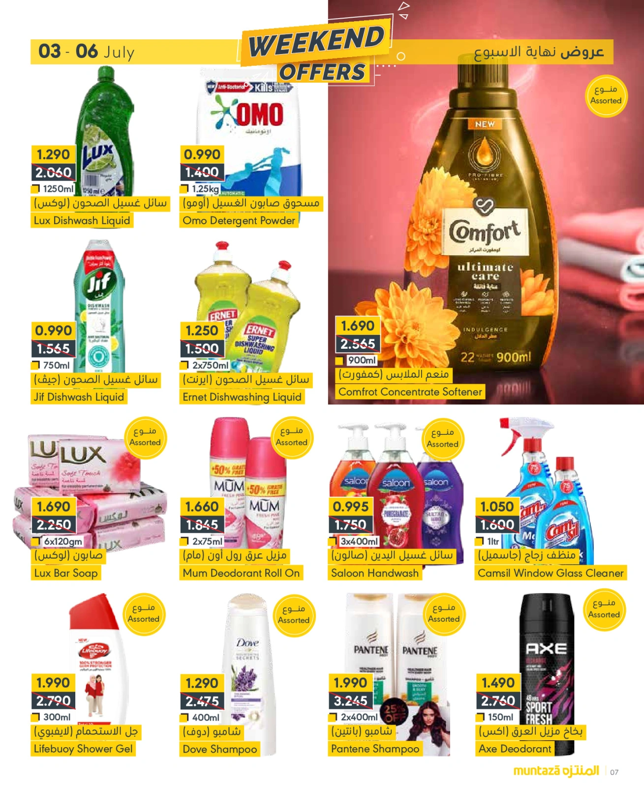 Page 7 |Weekend Deals at al muntazah supermarket Bahrain