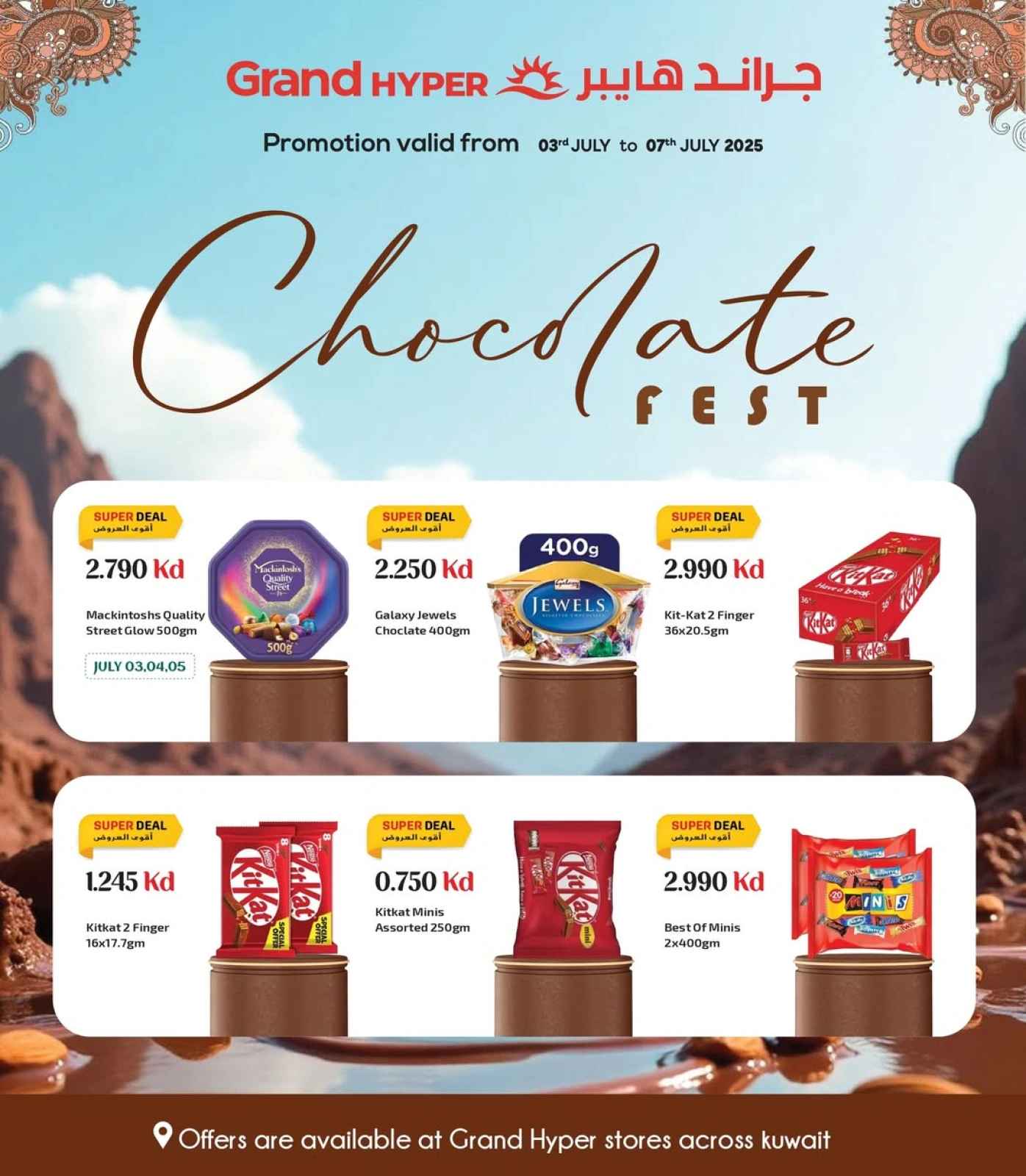صفحة 1 |عروض مهرجان الشوكولاتة لدي جراند هايبر ماركت الكويت