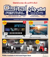 صفحة 1 |عروض مهرجان التكنولوجيا لدي جراند هايبر ماركت الكويت