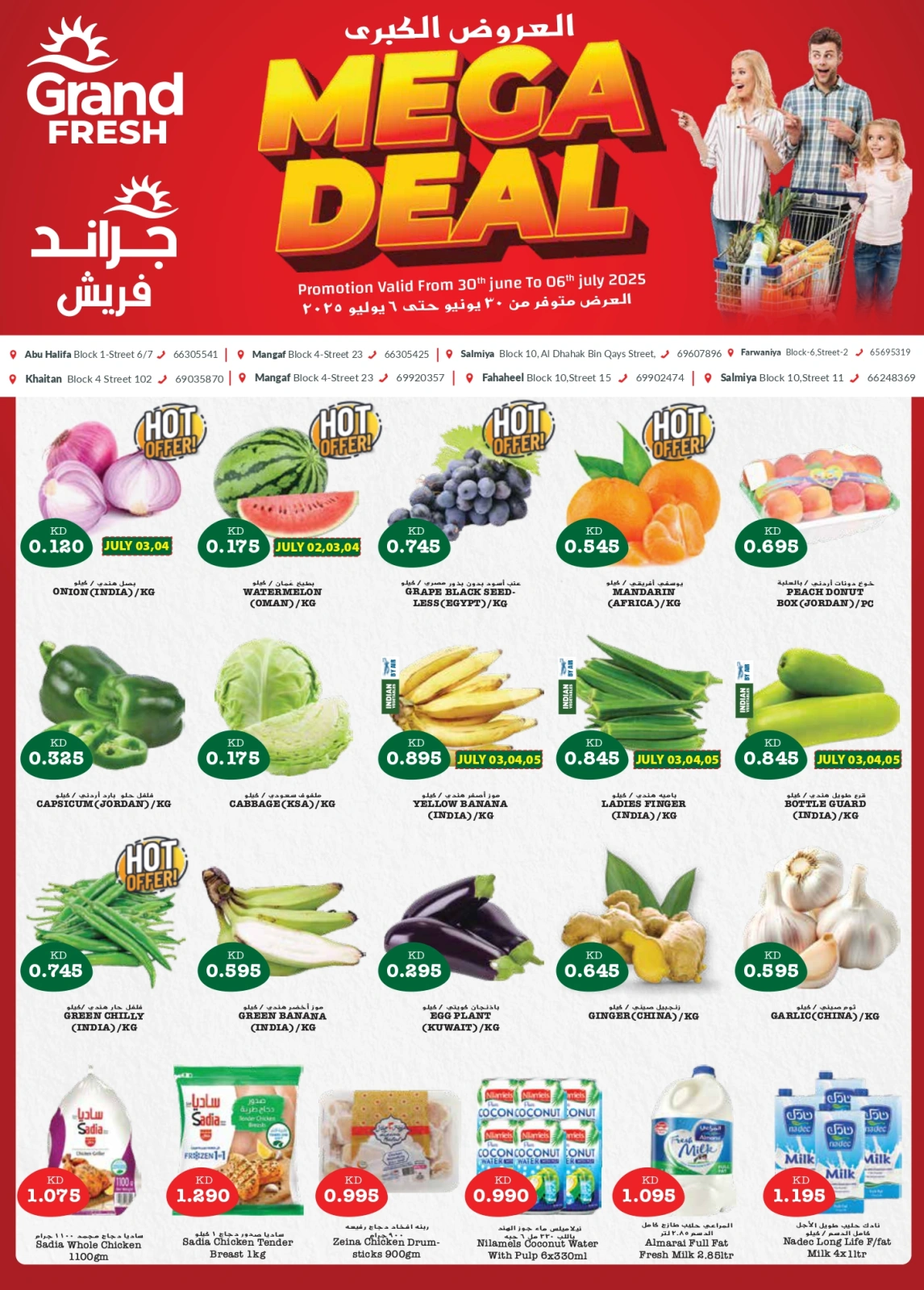 صفحة 1 |العروض الكبرى لدي جراند فريش الكويت