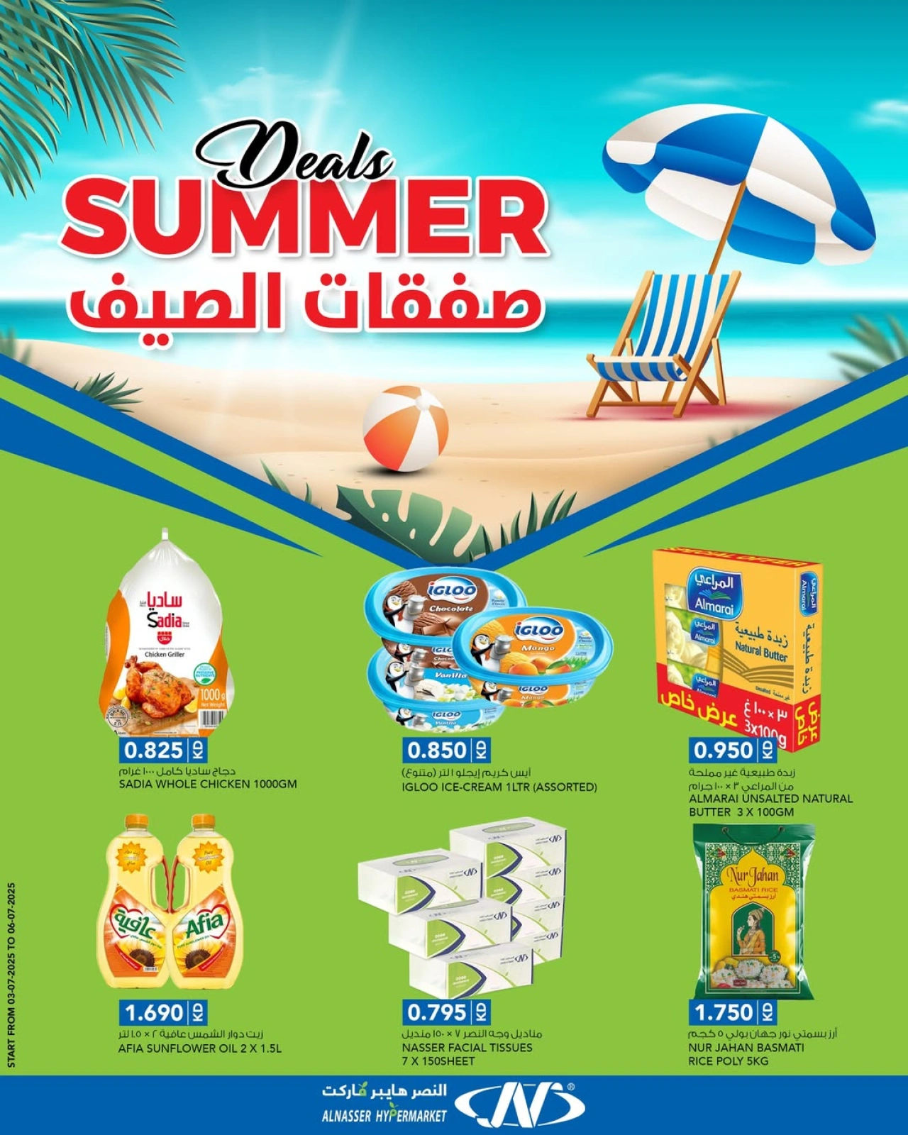 صفحة 1 |صفقات الصيف لدي النصر الكويت