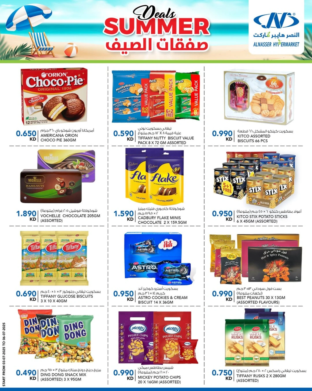 صفحة 8 |صفقات الصيف لدي النصر الكويت