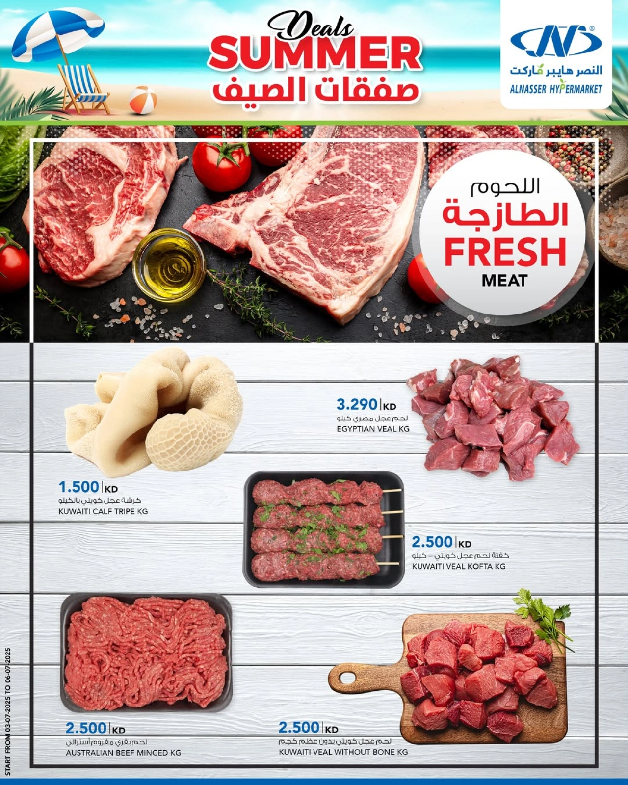 صفحة 22 |صفقات الصيف لدي النصر الكويت