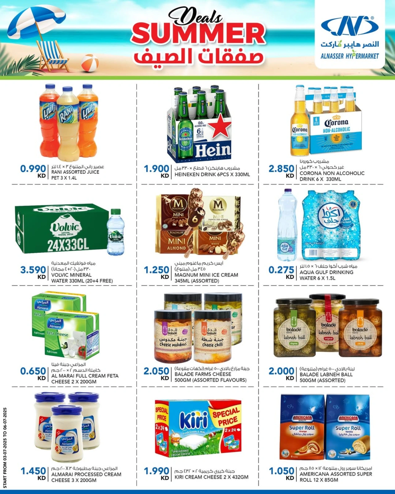 صفحة 13 |صفقات الصيف لدي النصر الكويت