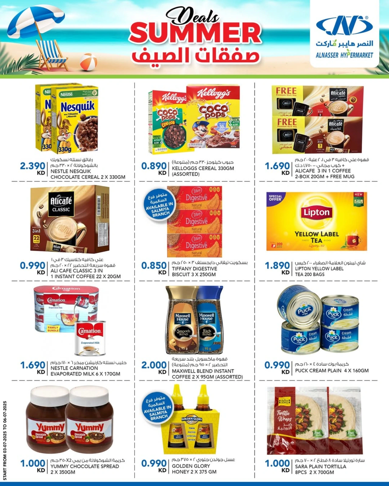 صفحة 15 |صفقات الصيف لدي النصر الكويت