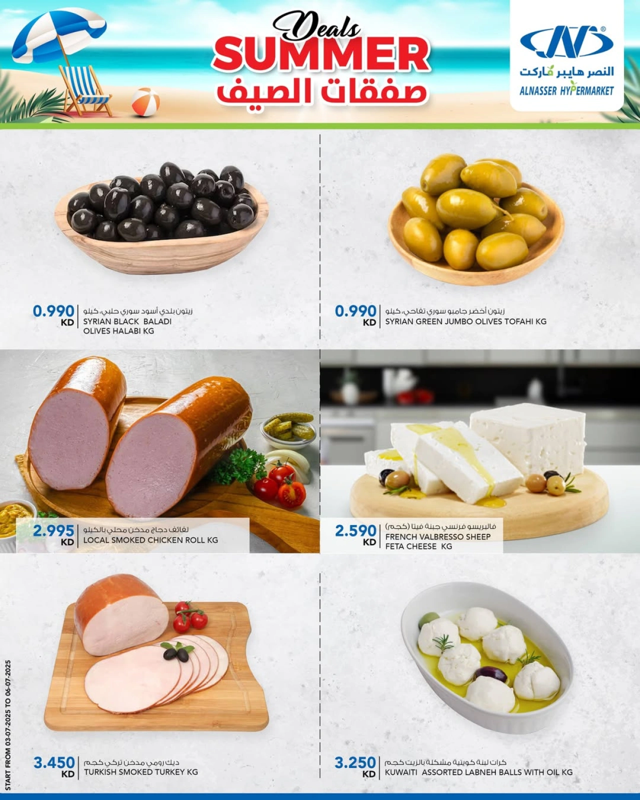 صفحة 16 |صفقات الصيف لدي النصر الكويت