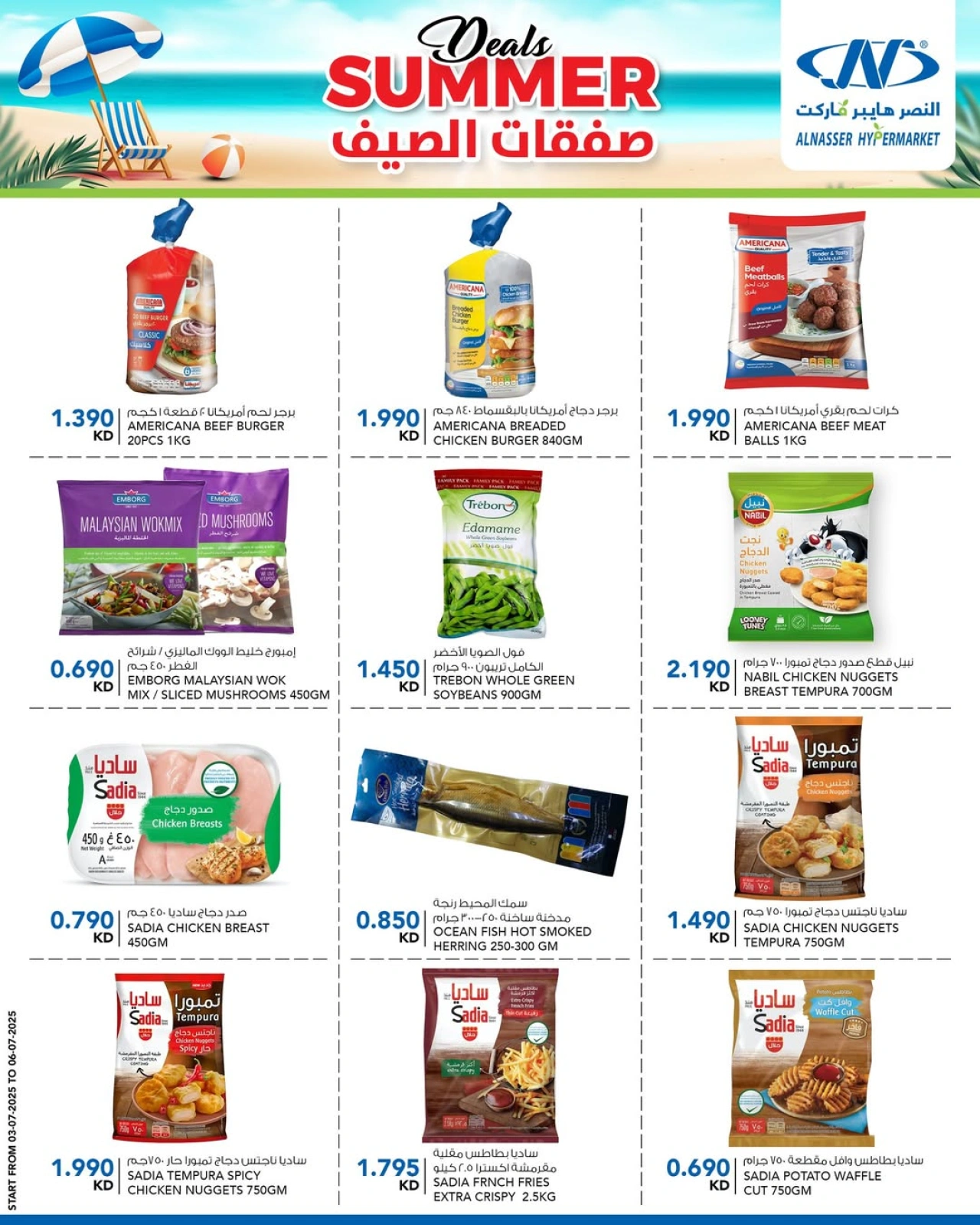 صفحة 5 |صفقات الصيف لدي النصر الكويت