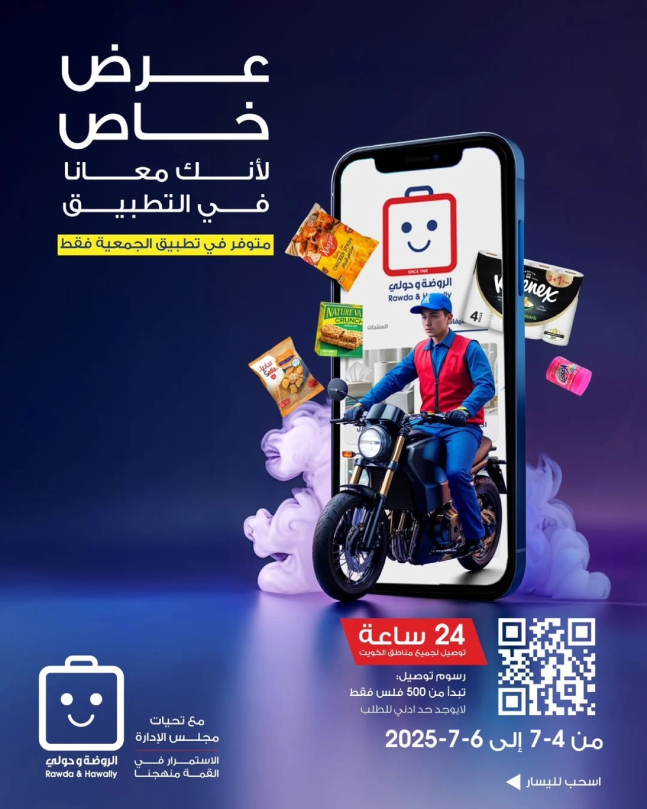 صفحة 1 |عرض خاص لدي جمعية الروضة وحولي التعاونية الكويت