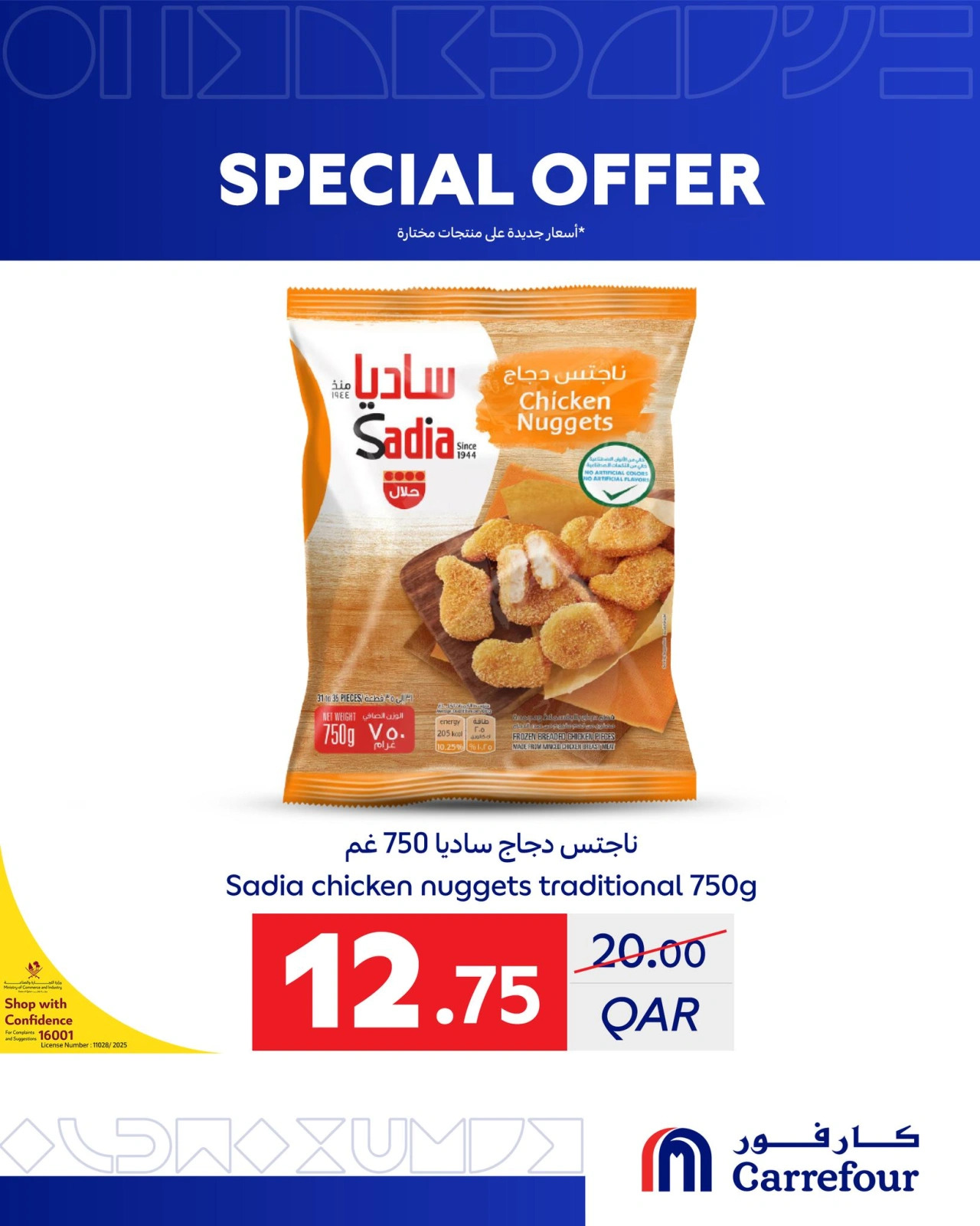 صفحة 12 ضمن عروض خاصة في كارفور قطر