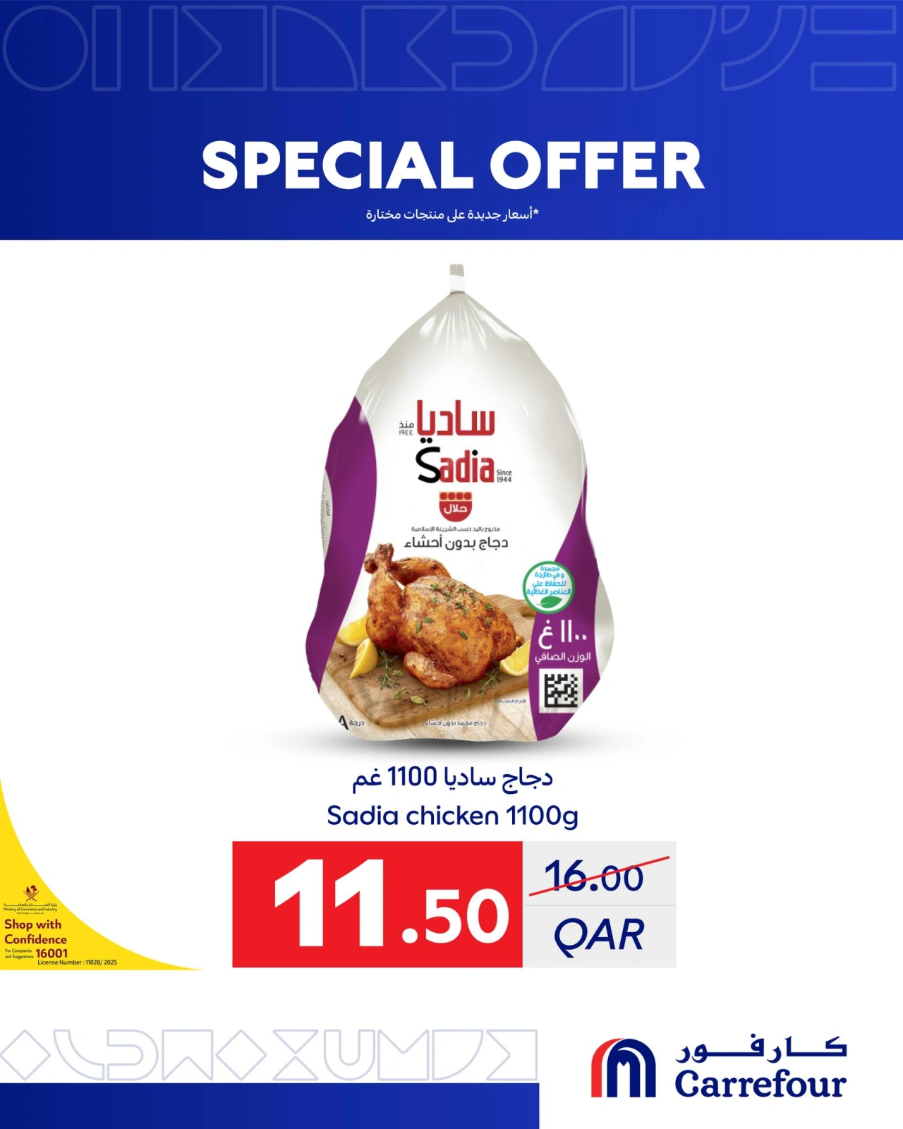 صفحة 10 ضمن عروض خاصة في كارفور قطر