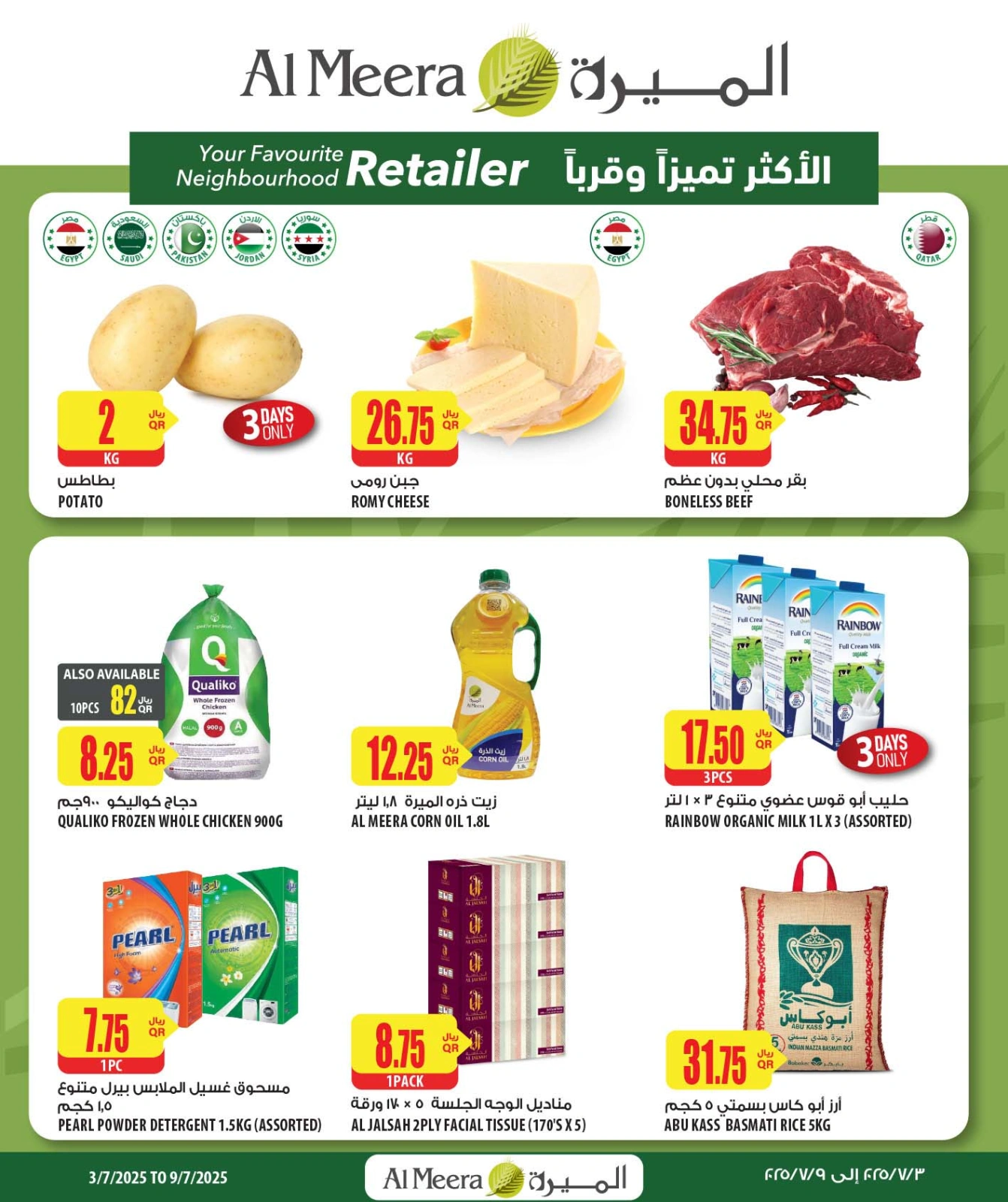 صفحة 1 |عروض نهاية الأسبوع لدي الميرة قطر