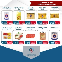 صفحة 4 |عرض اليوم الواحد لدي جمعية الصديق التعاونية الكويت