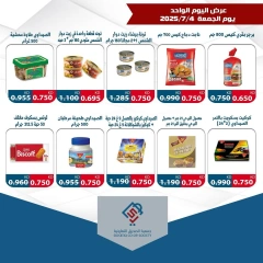 صفحة 3 |عرض اليوم الواحد لدي جمعية الصديق التعاونية الكويت