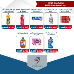 صفحة 2 |عرض اليوم الواحد لدي جمعية الصديق التعاونية الكويت