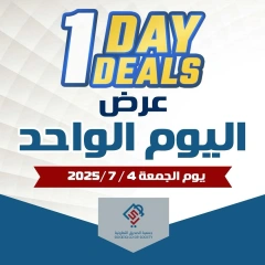صفحة 1 |عرض اليوم الواحد لدي جمعية الصديق التعاونية الكويت