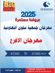 صفحة 1 |عروض مهرجان الفروع لدي جمعية سلوى التعاونية الكويت