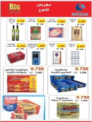 صفحة 5 |عروض مهرجان الفروع لدي جمعية سلوى التعاونية الكويت
