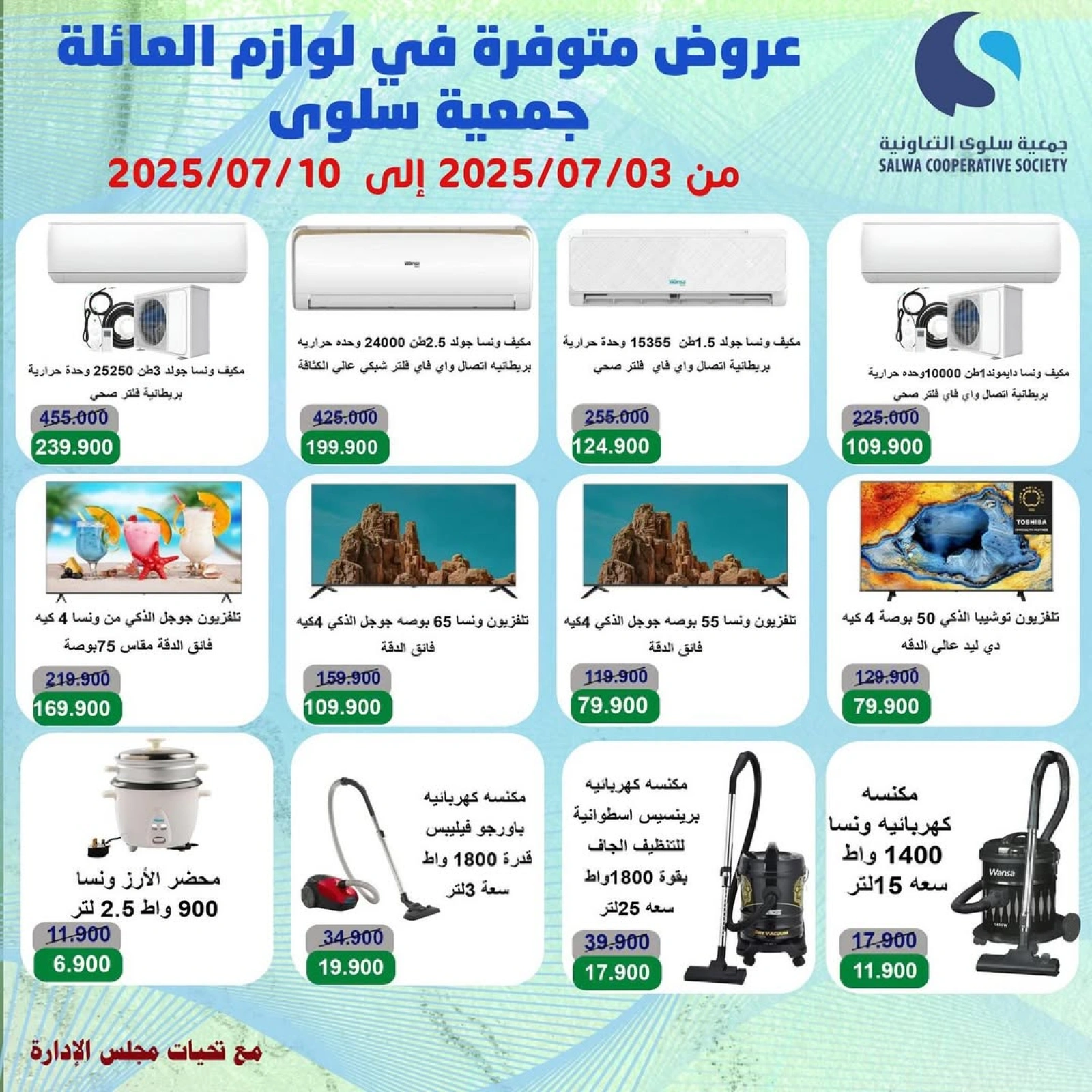 صفحة 3 |عروض مهرجان الإلكترونيات لدي جمعية سلوى التعاونية الكويت