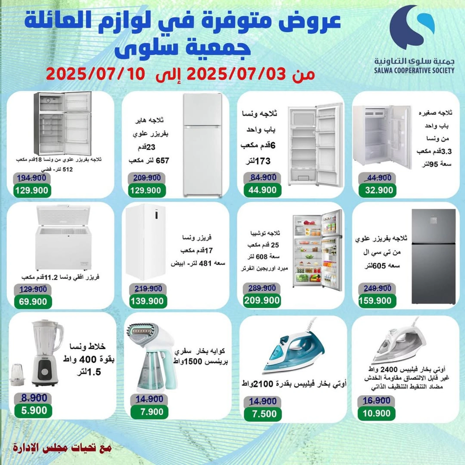 صفحة 4 |عروض مهرجان الإلكترونيات لدي جمعية سلوى التعاونية الكويت