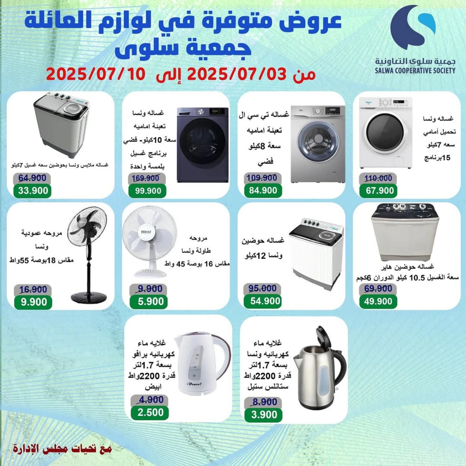 صفحة 2 |عروض مهرجان الإلكترونيات لدي جمعية سلوى التعاونية الكويت