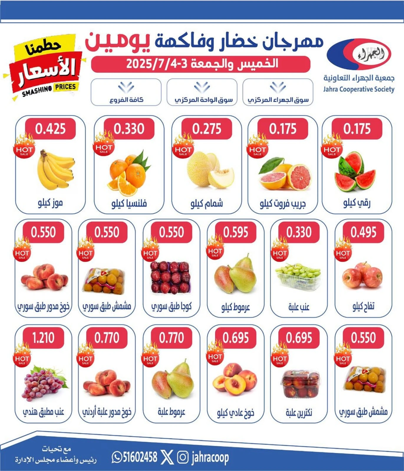 صفحة 2 |عروض الخضار والفواكه لدي جمعية الجهراء الكويت