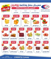 صفحة 2 |عروض الخضار والفواكه لدي جمعية الجهراء الكويت