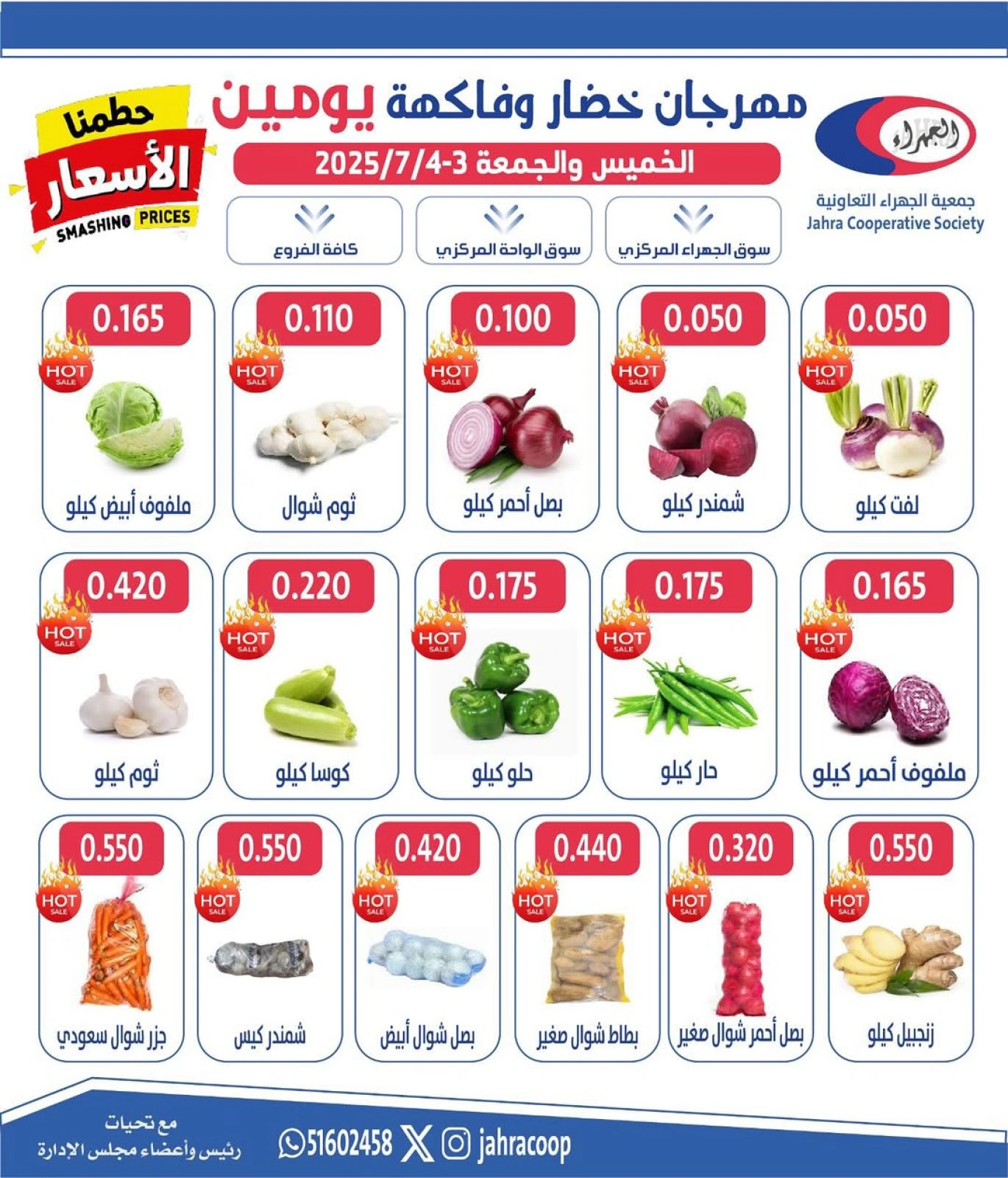 صفحة 1 |عروض الخضار والفواكه لدي جمعية الجهراء الكويت