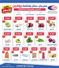 صفحة 1 |عروض الخضار والفواكه لدي جمعية الجهراء الكويت