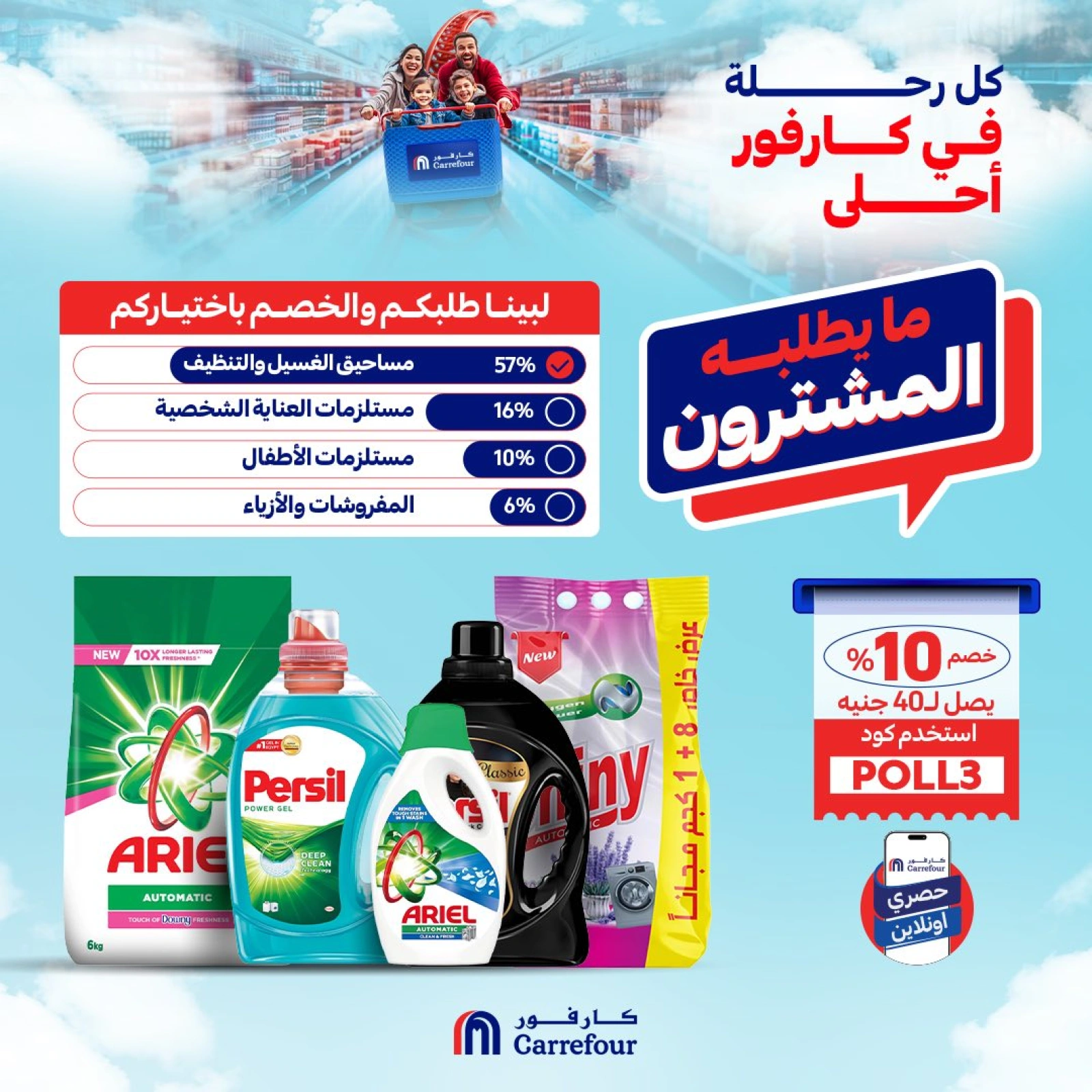 Page 1 |Cleaning offers (online) at Carrefour Egypt