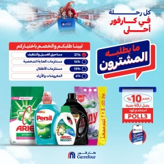 Page 1 |Cleaning offers (online) at Carrefour Egypt