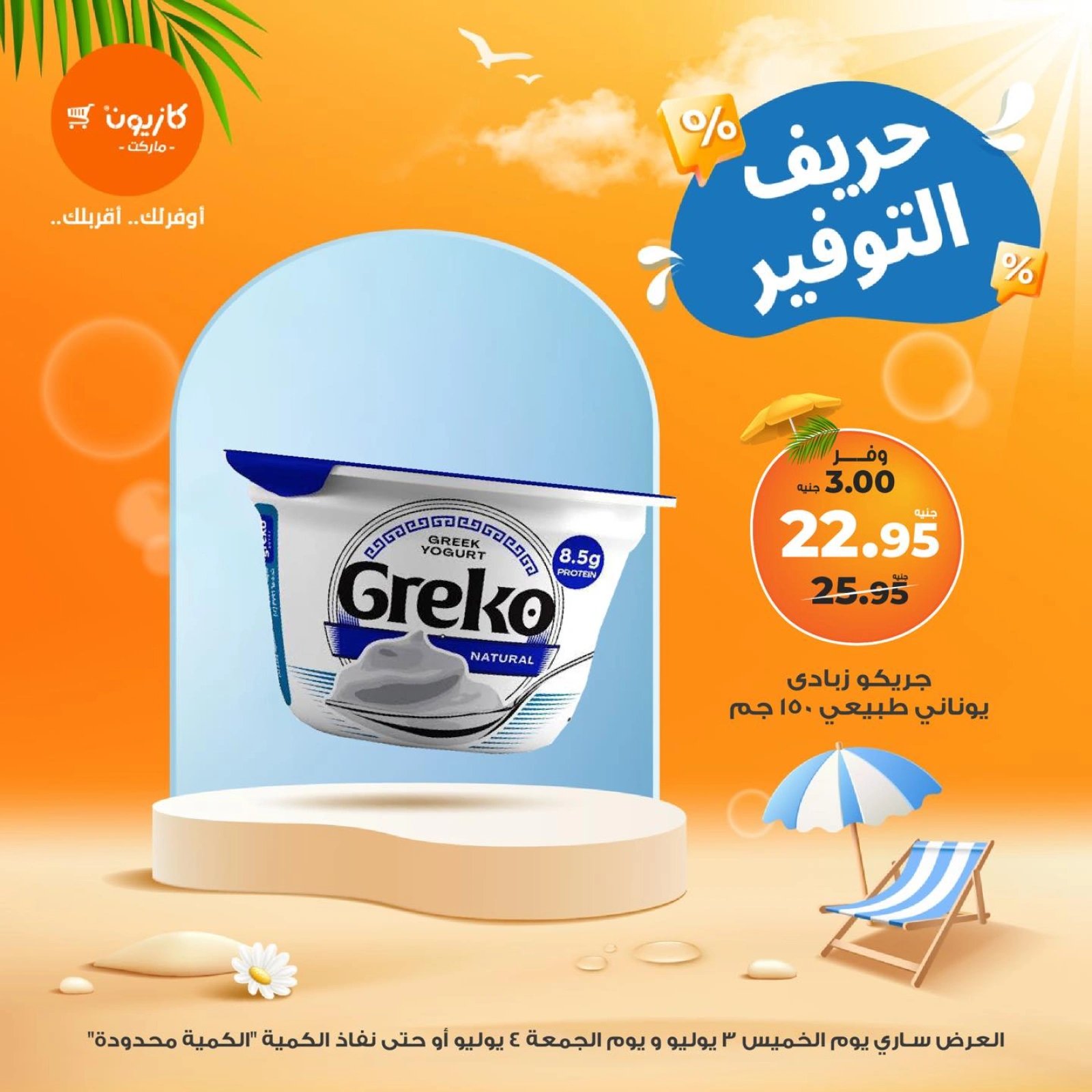 Page 6 |Super Saving at Kazyon Market Egypt